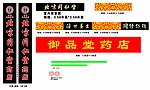 同仁堂药店