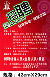 冠珠招聘