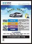 车仆宣传海报