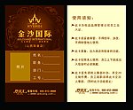 金沙名片
