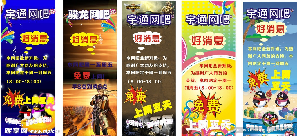 网吧展架