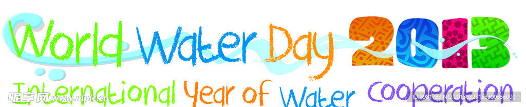 2013年世界节水日