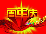 周年庆 海报