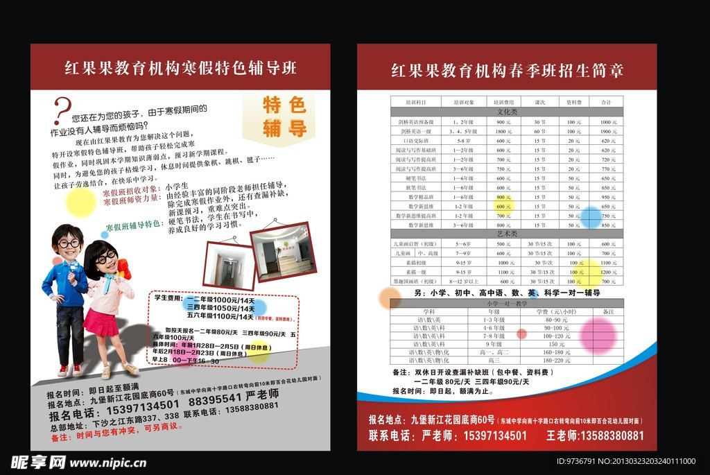 教育机构宣传单