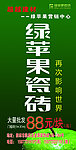 绿苹果瓷砖