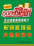 以旧换新