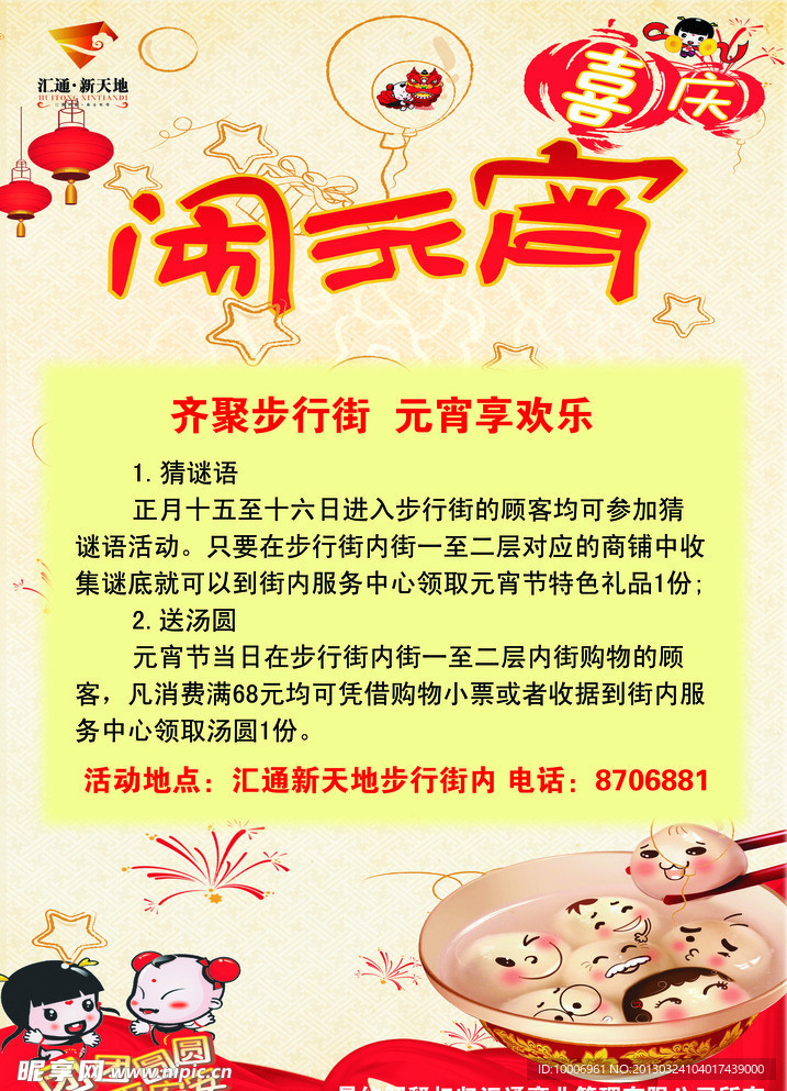 元宵彩页