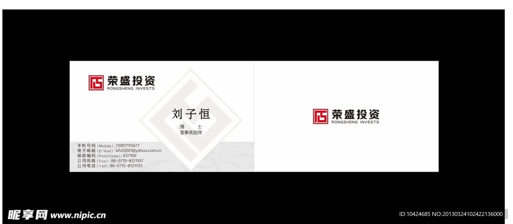 荣盛名片