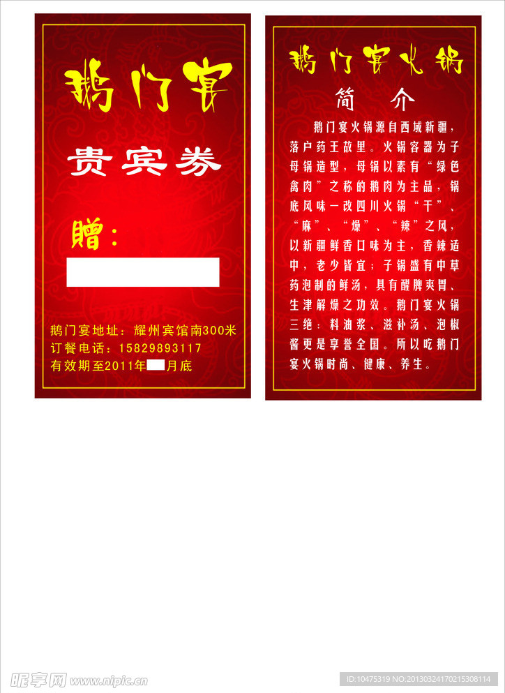 贵宾券