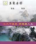 温泉