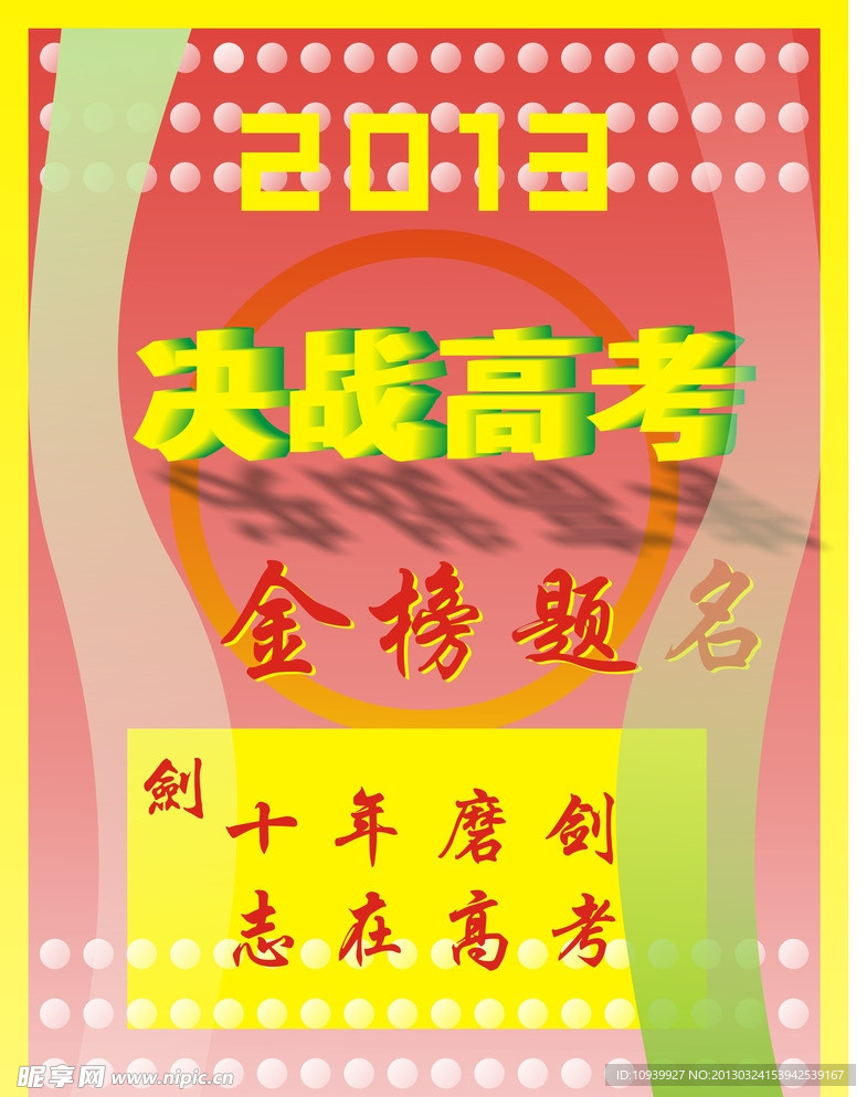 决战高考