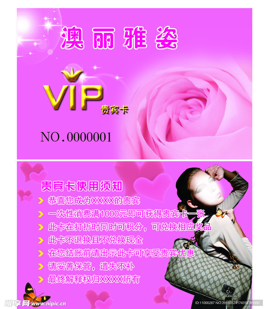 箱包店VIP