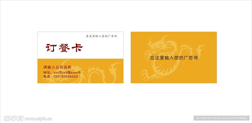 龙名片