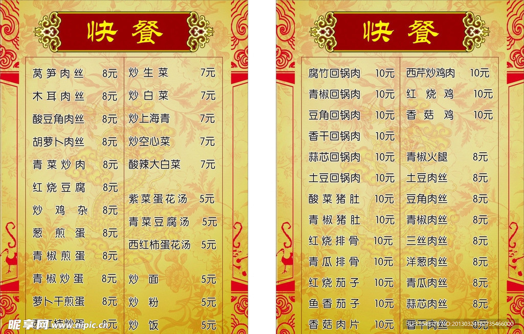 快餐 餐牌