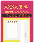 置业