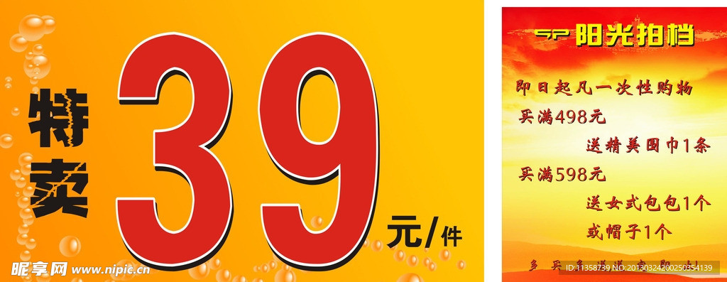 特卖
