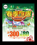 春季巨惠