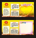 宣传栏模板