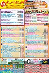 旅游报纸排版