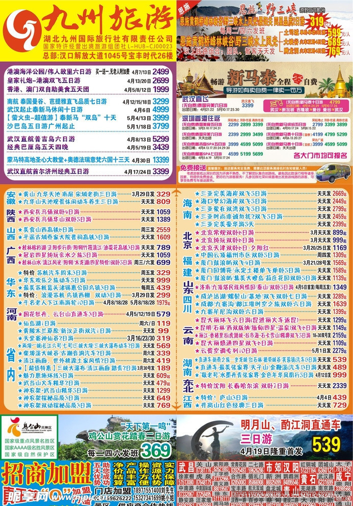 旅游报纸排版