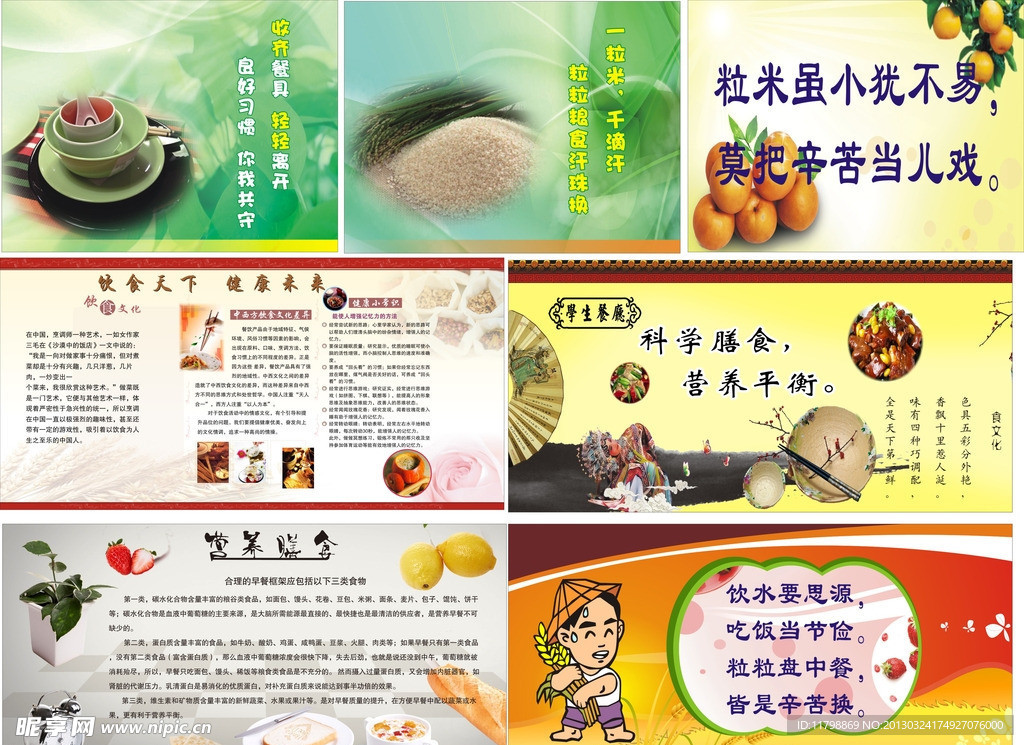食堂标语