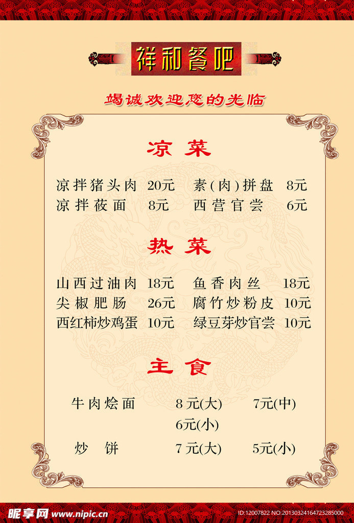 菜谱
