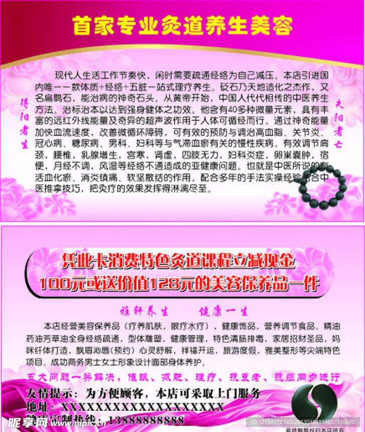 养生美容名片