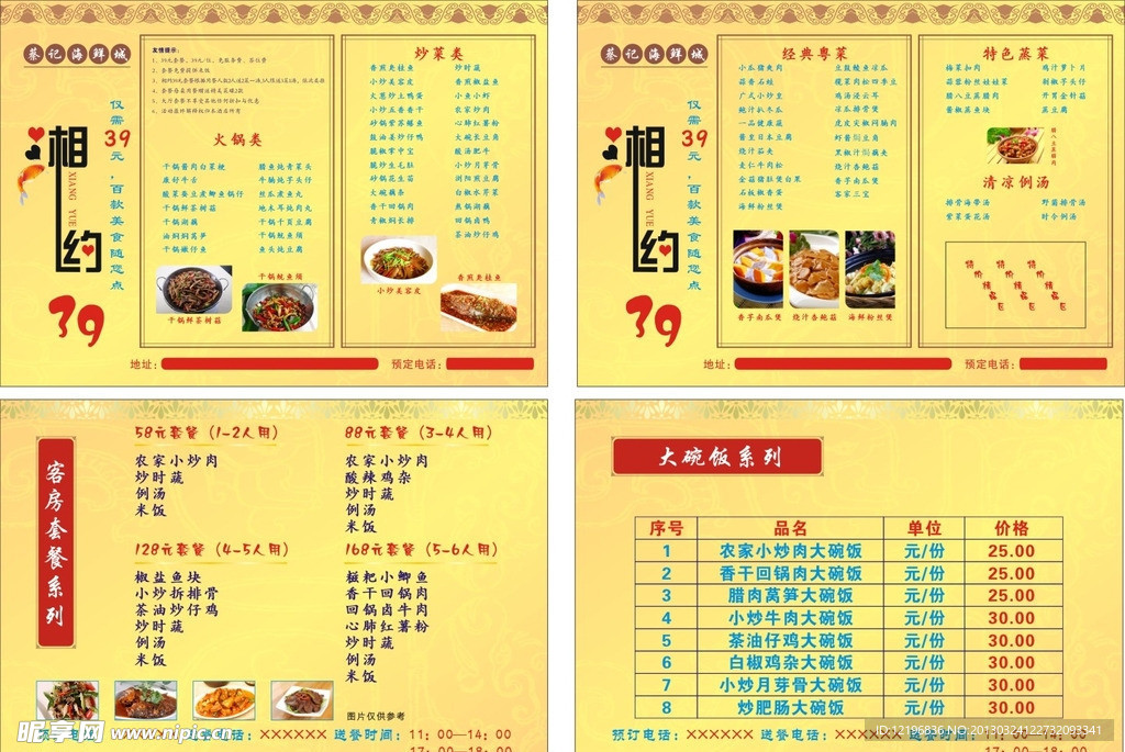 湘约单页