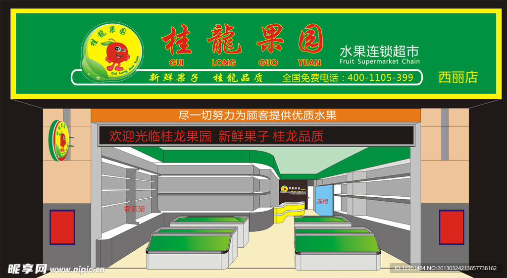 水果店 装修 设计