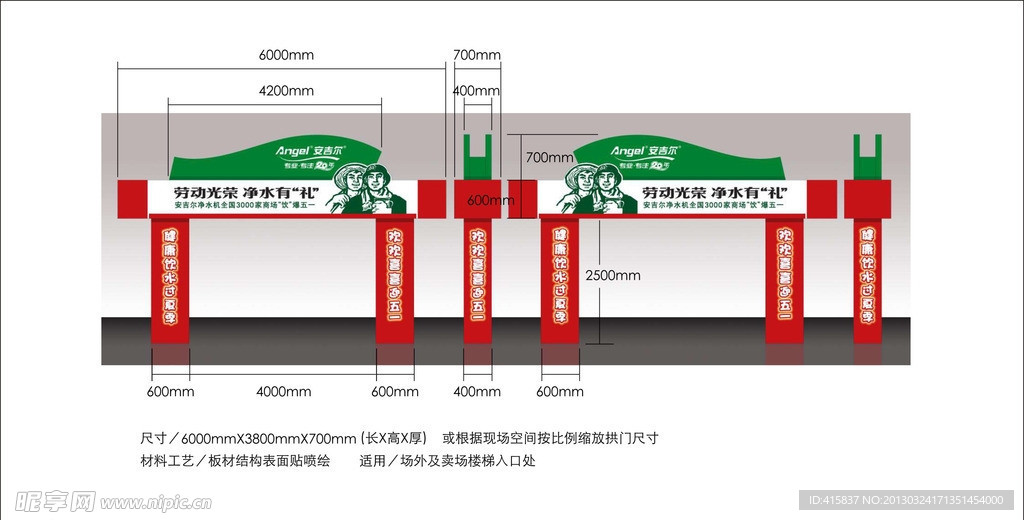 安吉尔拱门