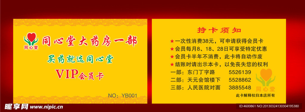 会员卡