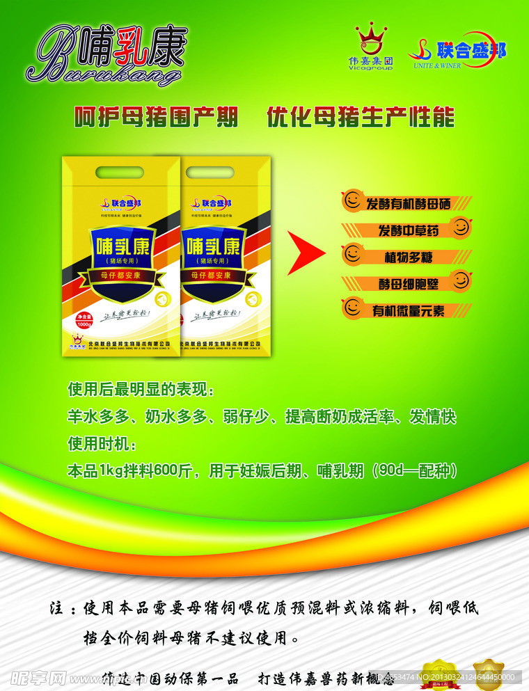 哺乳康