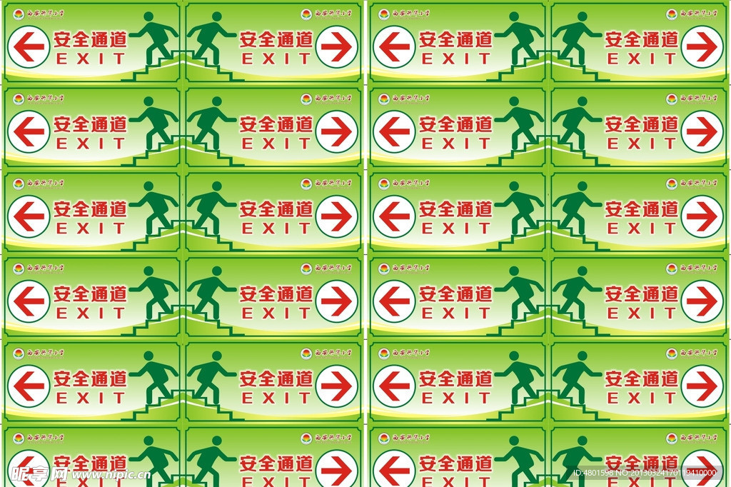 安全通道
