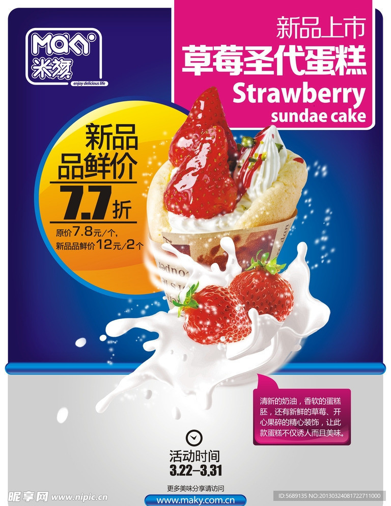 草莓圣代蛋糕海报