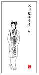 红楼人物