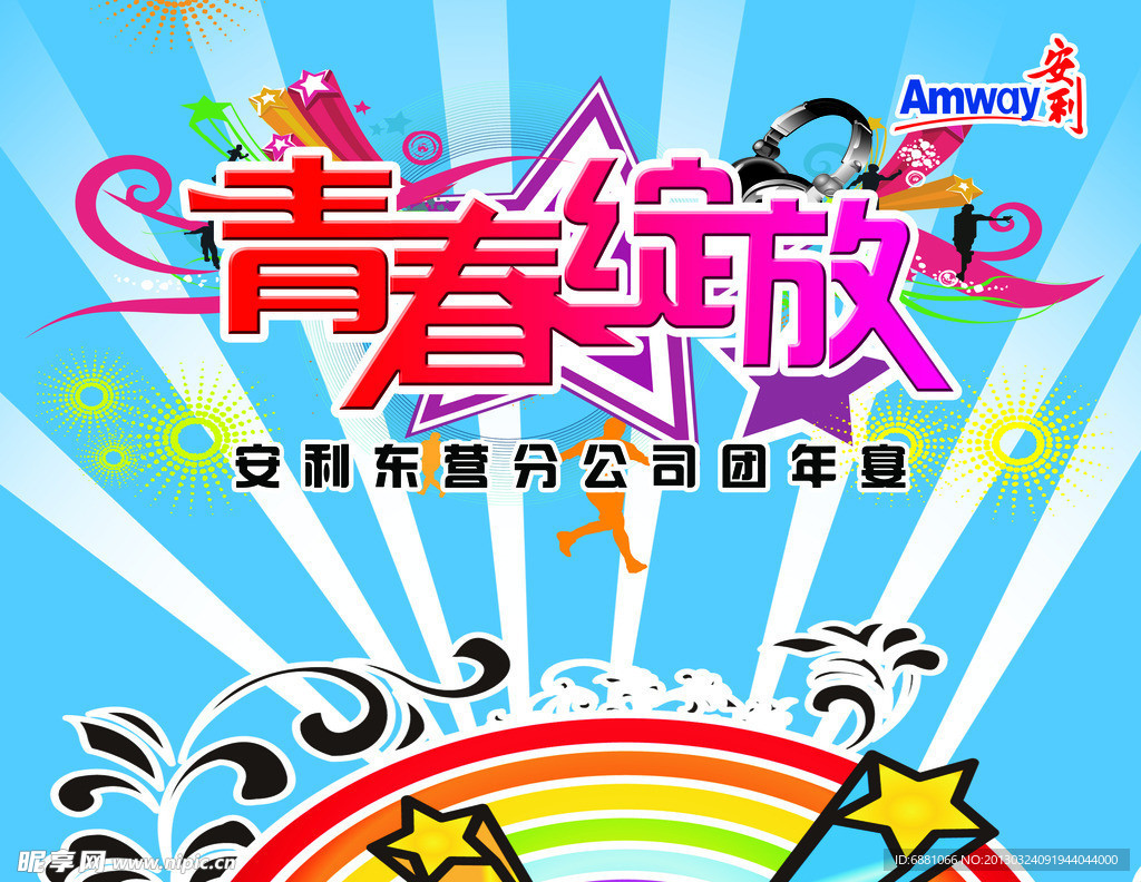 青春绽放