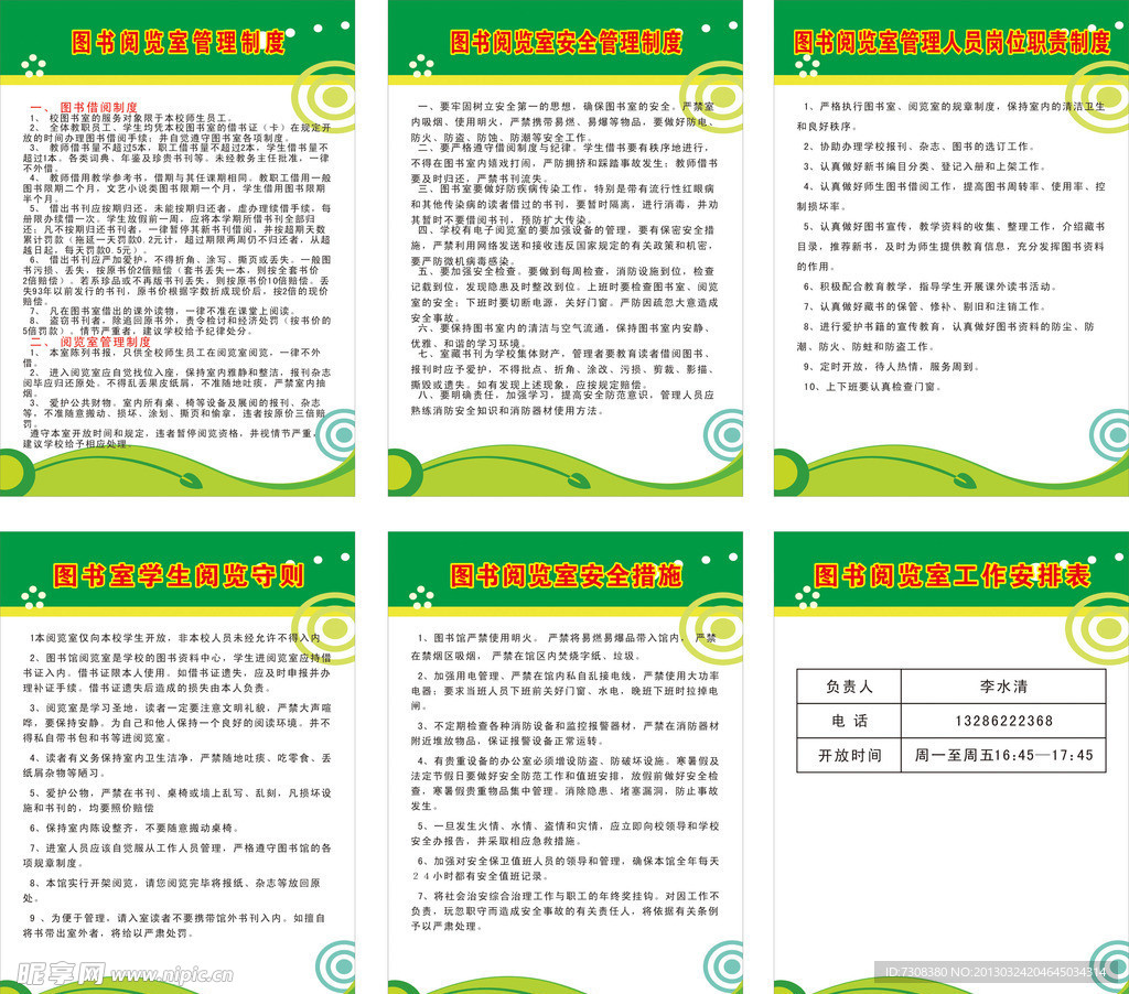 学校 展板 图书室
