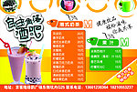 酒吧 冷饮宣传彩页