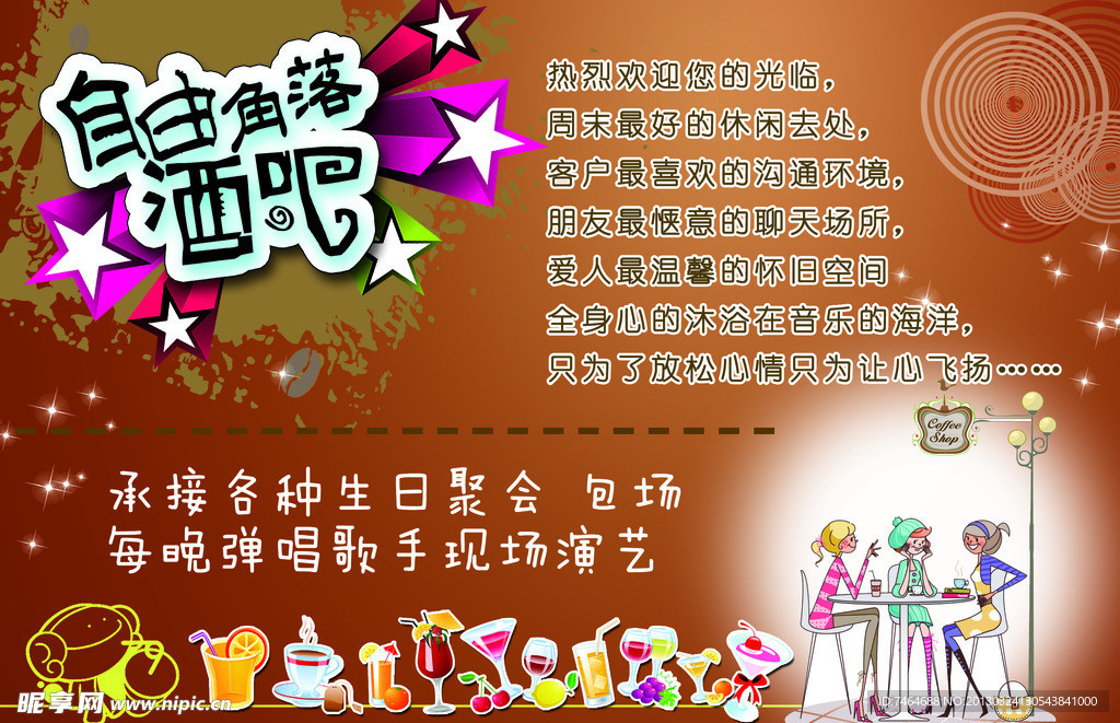酒吧 冷饮 宣传彩页