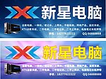 电脑招牌