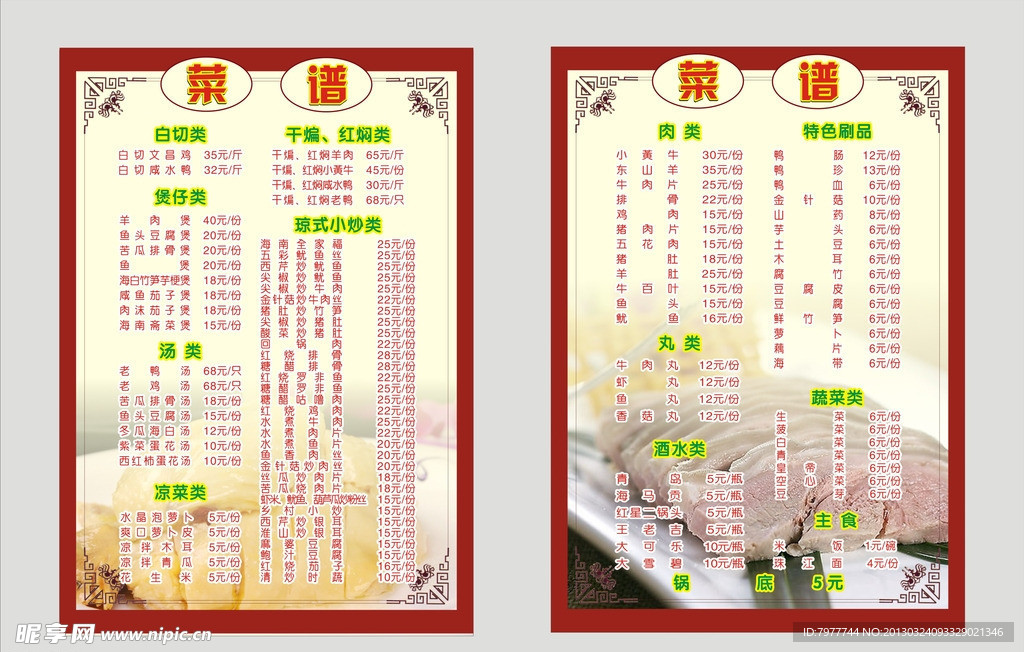 菜单 菜谱