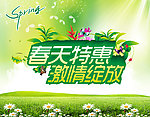 春天特惠