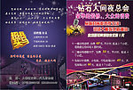 夜总会宣传单
