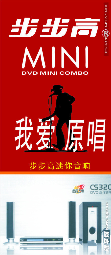 步步高