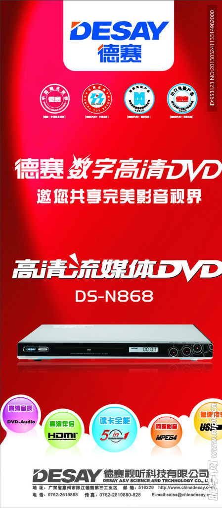 德赛DVD