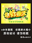 春天