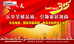 乐迈地板 背景布