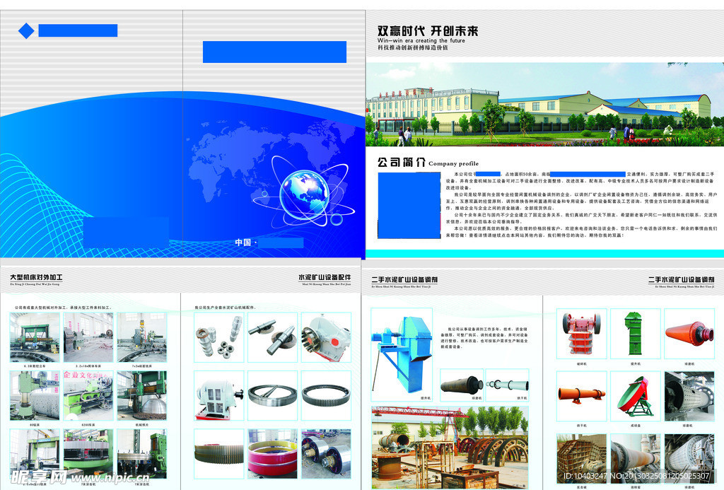 机械设备彩页