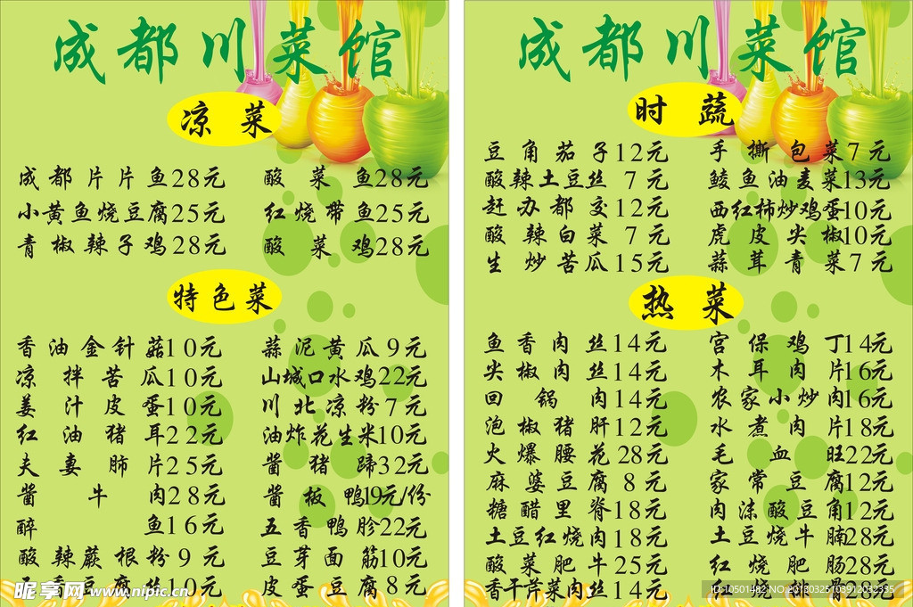 菜单