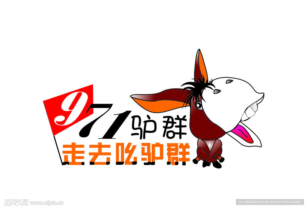 驴友群